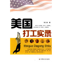 在美国打工实录