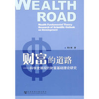 财富的道路