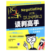 谈判高手 第二版