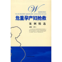 危重孕产妇抢救案例精选