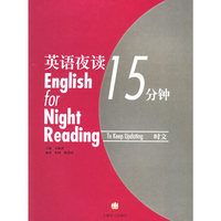 英语夜读15分钟