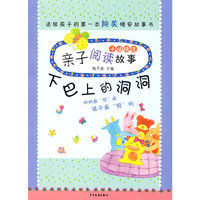 子涵精选亲子阅读故事--下巴上的洞洞
