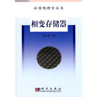 相变存储器