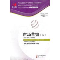 国试书业·市场营销（二）试卷