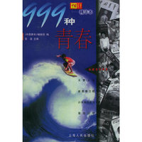 999种青春