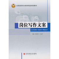 岗位写作文案
