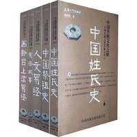 中国传统文化之根（1-5本）配套书