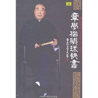 章学楷 联珠快书 非物质文化遗产代表性传承人(DVD)