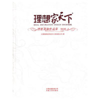 理想家天下