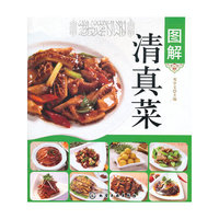 图解清真菜
