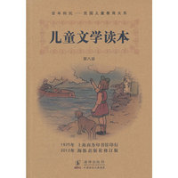 儿童文学读本第八册
