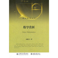 数学赏析