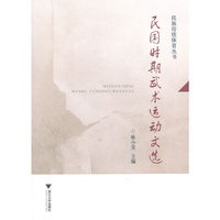 民国时期武术运动文选
