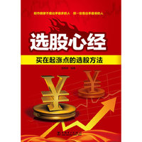 选股心经——买在起涨点的选股方法