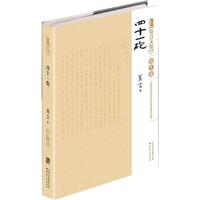 《四十一炮》中国第一位诺贝尔文学奖作家莫言作品精装收藏版