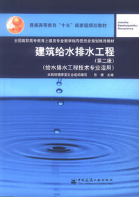 建筑给水排水工程