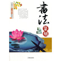 中国学生艺术欣赏集结号:书法篆刻