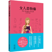 女人恋物癖