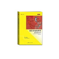 我们身处的世界-波普诺社会学