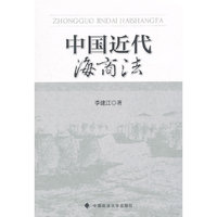 中国近代海商法