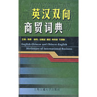 英汉双向商贸词典
