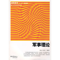 军事理论