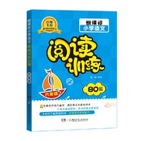 新课标小学语文阅读训练80篇（六年级）