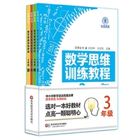数学思维训练教程（三年级）（四季教育）