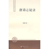 唐诗志疑录