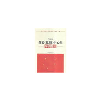 党委（党组）中心组学习理论2016