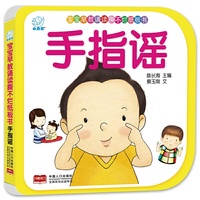 宝宝早教诵读撕不烂纸板书·手指谣