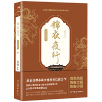夺鼎记-锦衣夜行-4