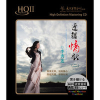 太平洋 发烧CD 李秀莲精选 边疆情歌二
