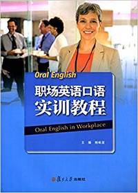 职场英语口语实训教