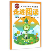(六年级第二学期)走进阅读--初中语文阅读训练精选