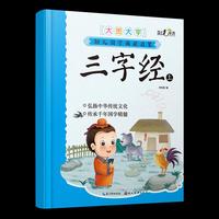 幼儿国学诵读启蒙·三字经上