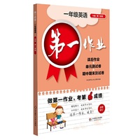 2017第一作业·一年级英语（N版 第一学期）