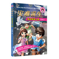 灾难求生—致命病毒入侵