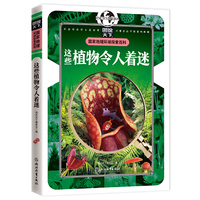这些植物令人着迷 国家地理 环球探索百科