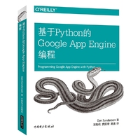 基于Python的Google App Engine编程