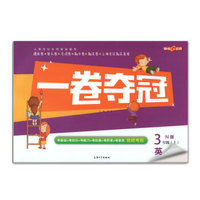 交大之星·课后精练卷：英语（三年级第一学期）（附光盘1张）