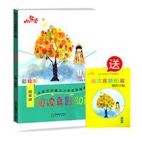 响当当 小学阅读真题80篇：四年级（全年通用）