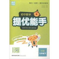 【人教版】初三/九年级下册数学书/ 人民教育出版社 初中数学课本 义务教育教科书 学生用书教材