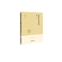 中国史略丛刊.第二辑— 中国人文小史