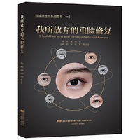 我所放弃的重睑修复