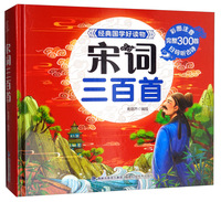 经典国学好读物-宋词三百首 彩图注音版 6-12岁课外阅读