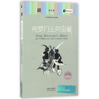朗文经典-所罗门王的宝藏