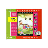 特级教师辅导 语文一年级上册(VCD)