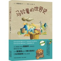 马铃薯的世界史