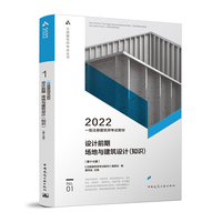 一级注册建筑师考试教材 1 设计前期 场地与建筑设计(知识)(第十七版)